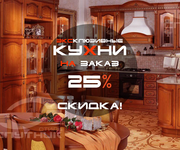 Акция «Четверть кухни в ПОДАРОК – скидка 25%»